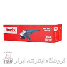 مینی فرز 1400 وات رونیکس مدل 3160