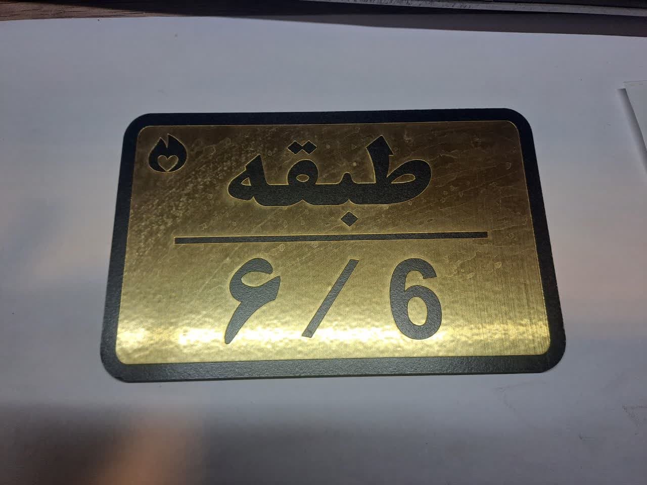 تابلو نشانگر طبقه ششم