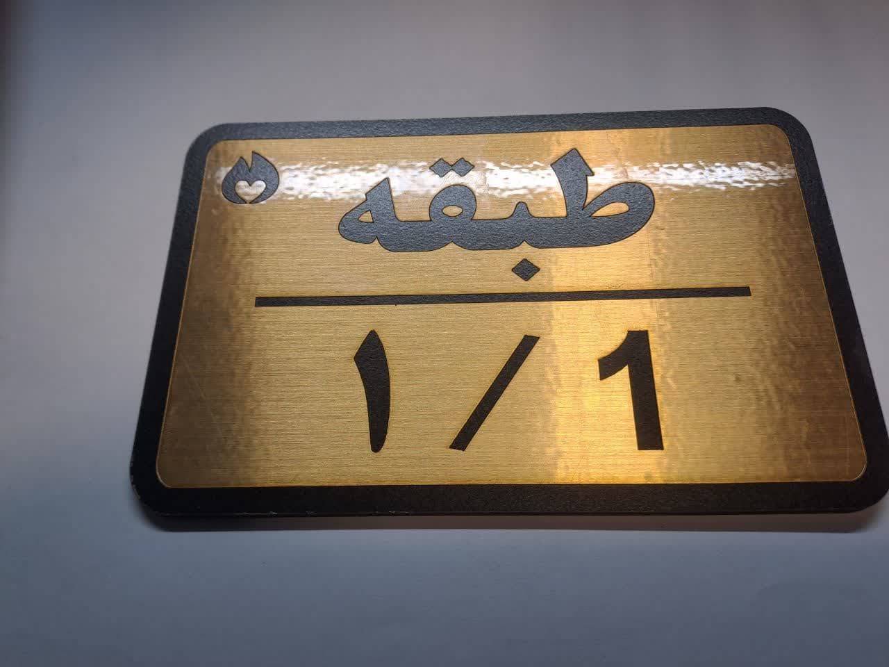 تابلو نشانگر طبقه اول (1)