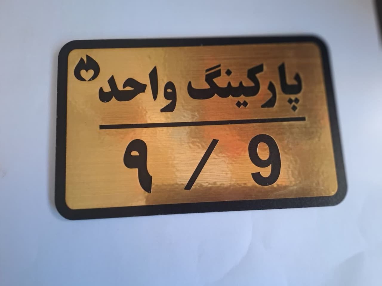 تابلو نشانگر پارکینگ واحد 9