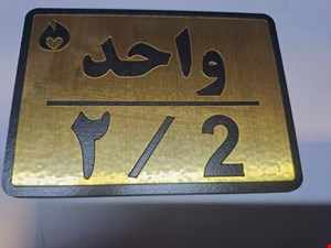 نشانگر واحد دو 2