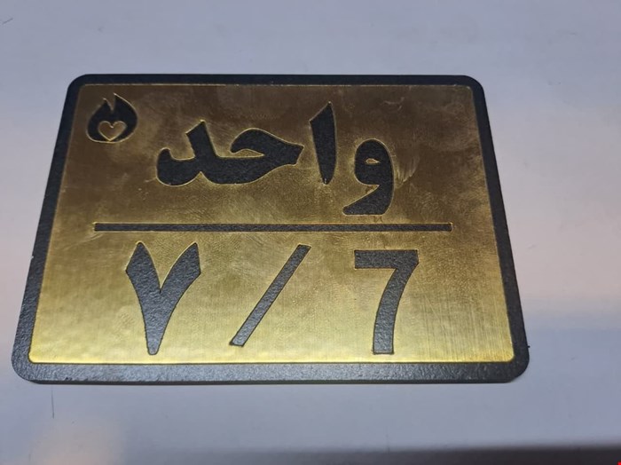 تابلو نشانگر واحد 7