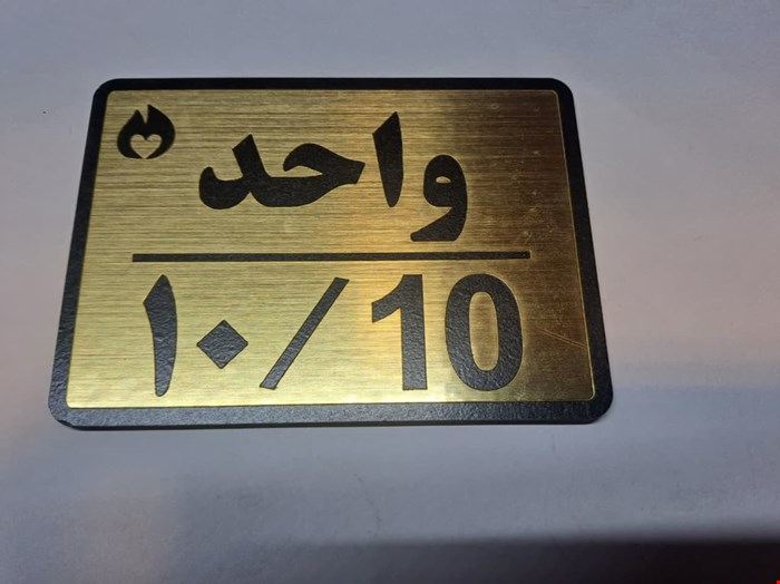 تابلو نشانگر واحد 10